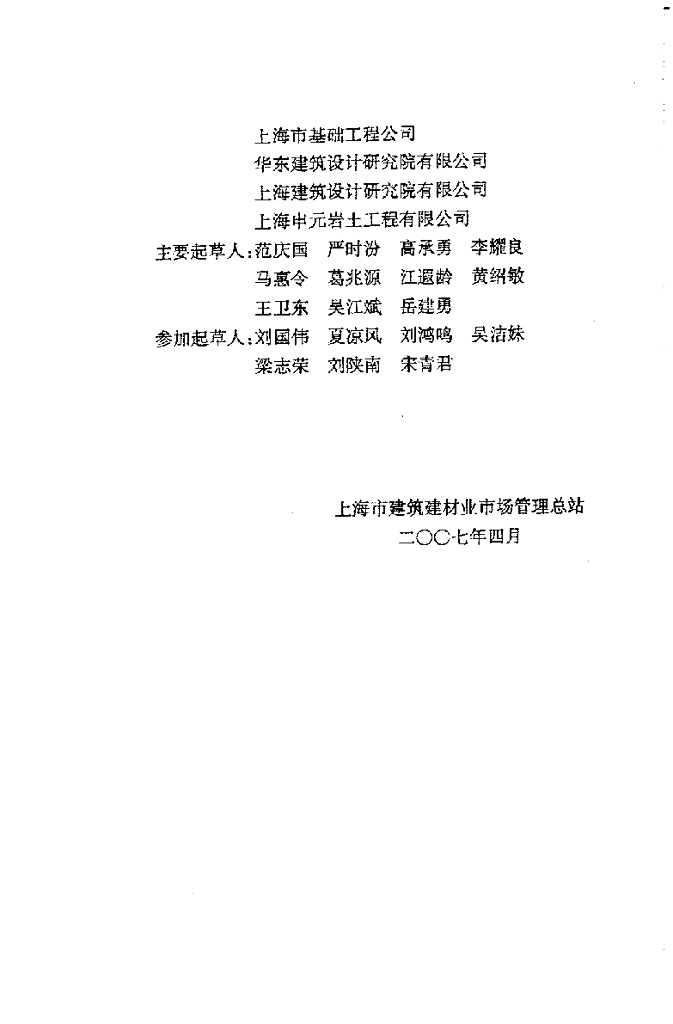 DG/TJ 08-202-2007 标准预览