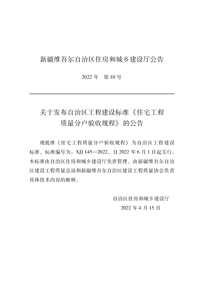 XJJ 145-2022 标准预览