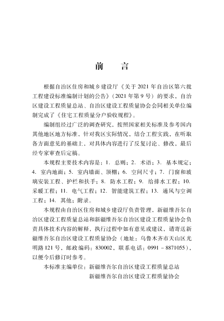 XJJ 145-2022 标准预览