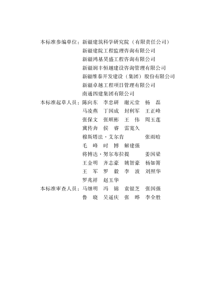 XJJ 145-2022 标准预览