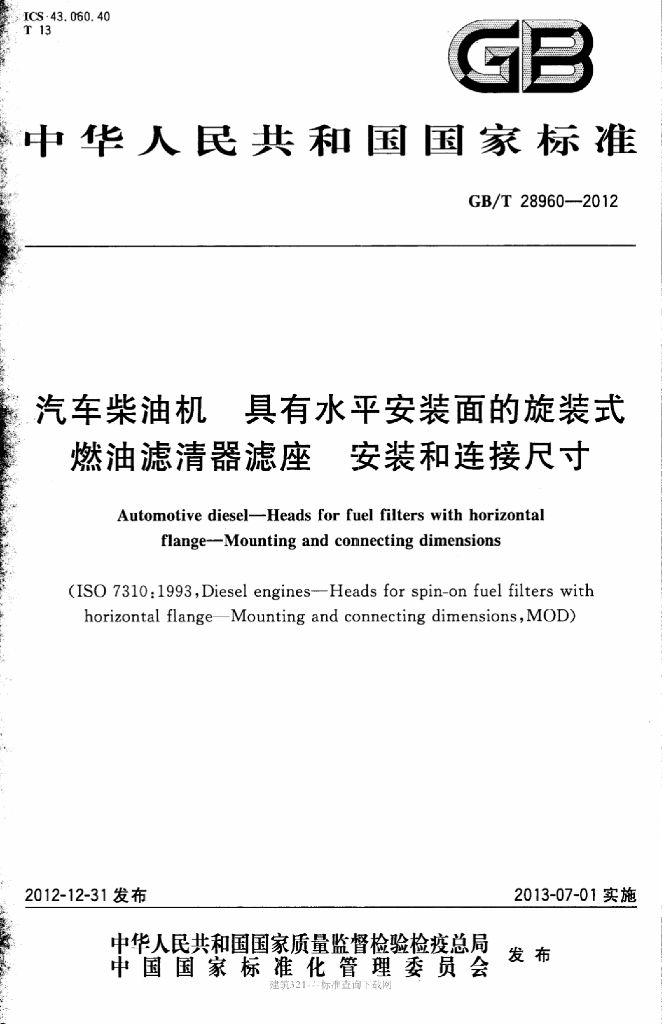 GB/T 28960-2012 标准预览