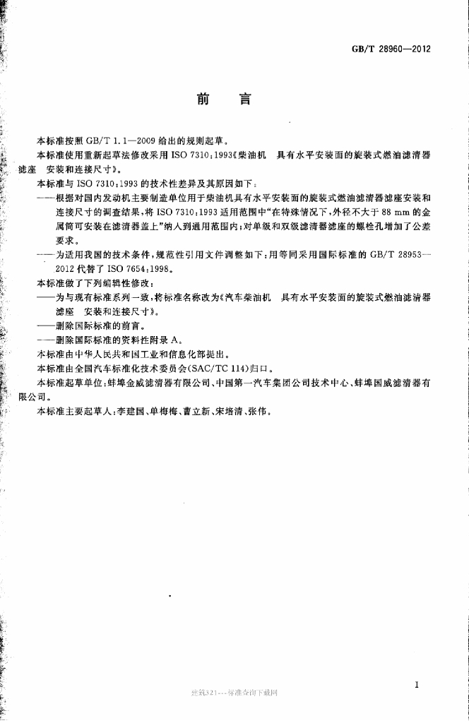 GB/T 28960-2012 标准预览