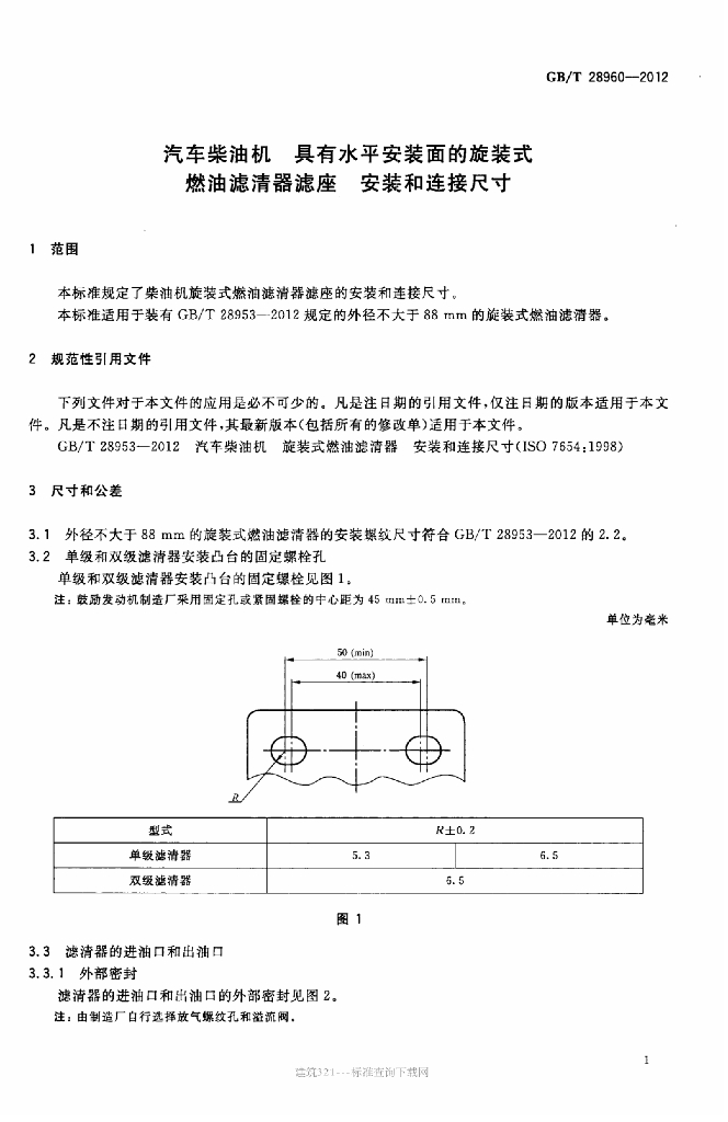 GB/T 28960-2012 标准预览