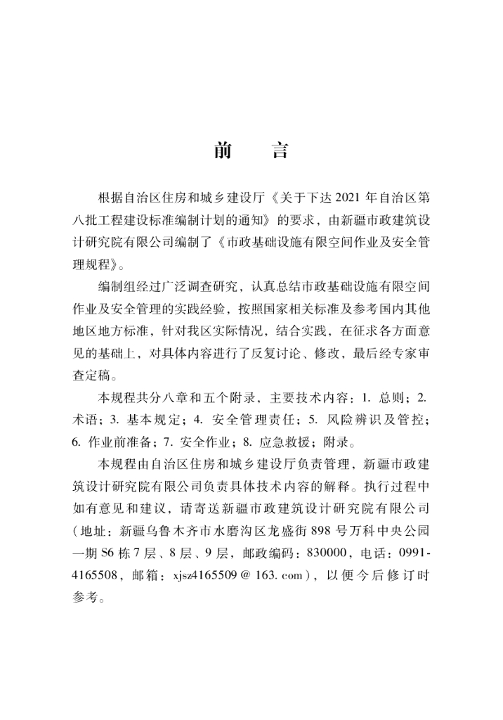 XJJ 154-2022 标准预览