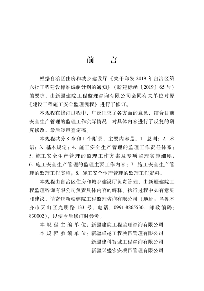 XJJ 044-2020 标准预览