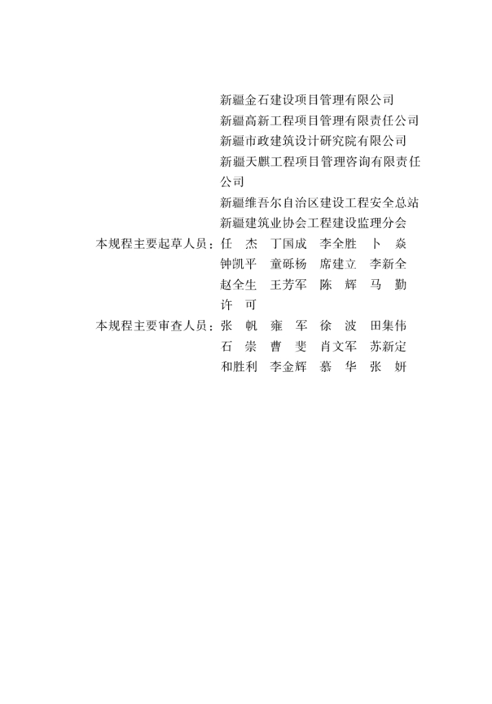 XJJ 044-2020 标准预览