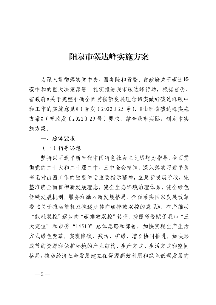 阳泉市碳达峰实施方案