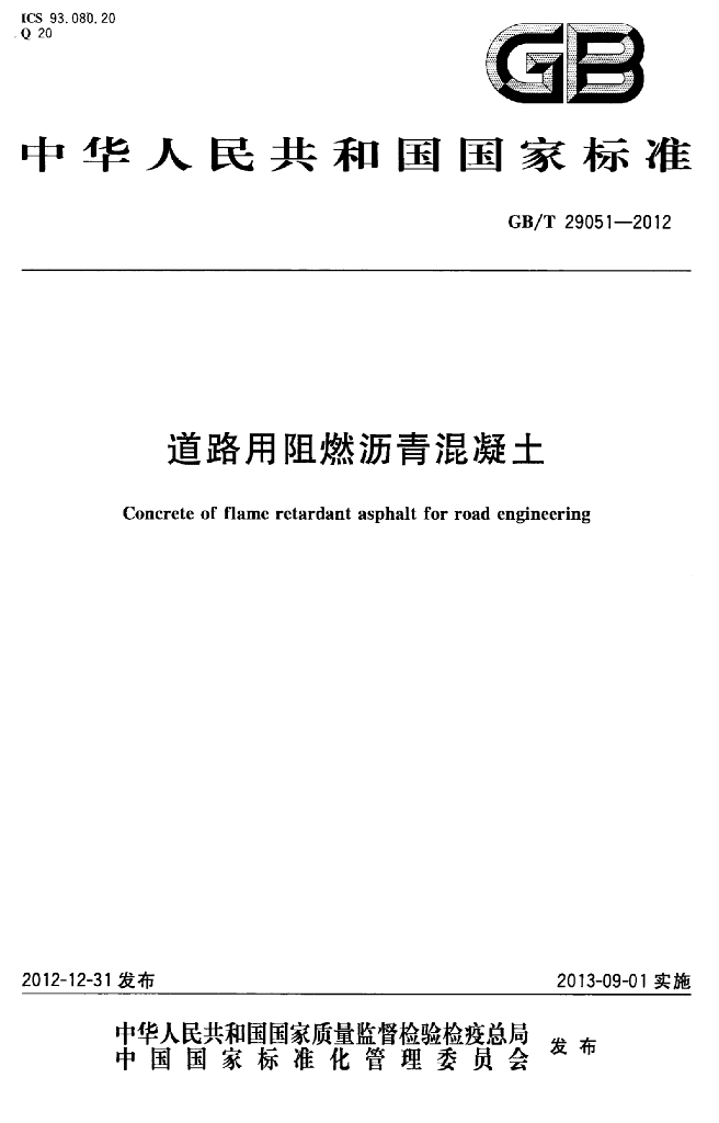 GB/T 29051-2012 标准预览