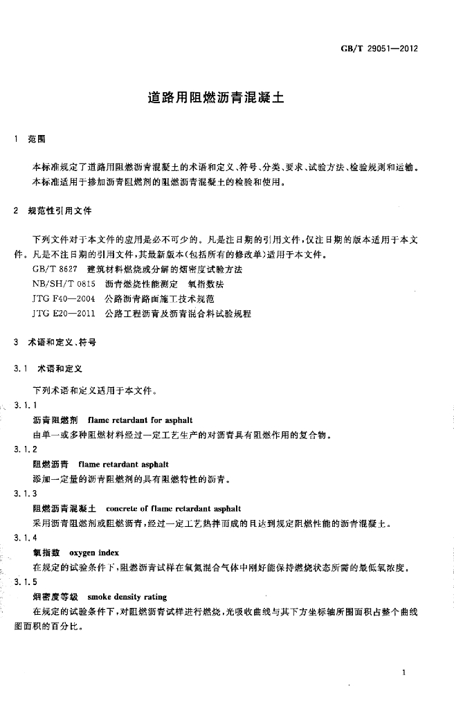 GB/T 29051-2012 标准预览