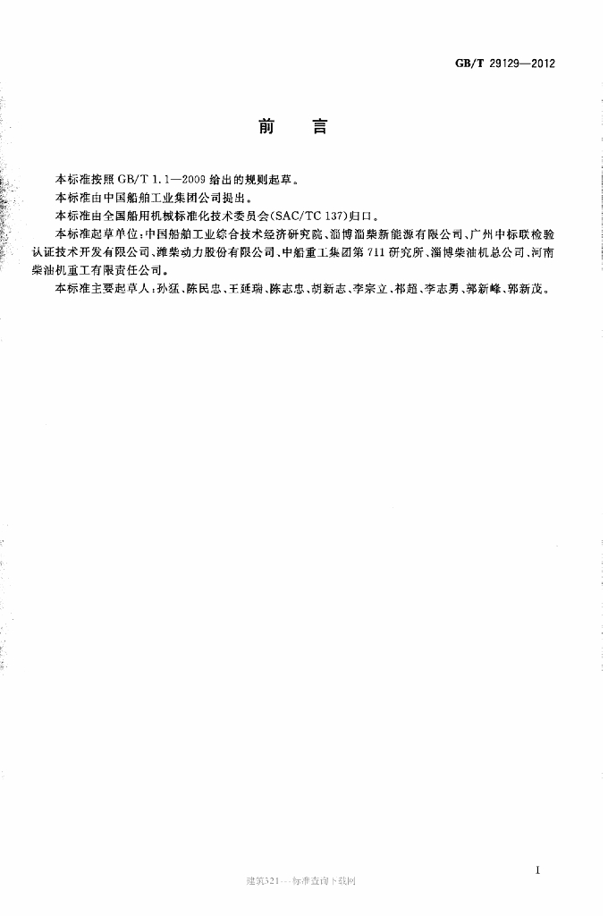 GB/T 29129-2012 标准预览