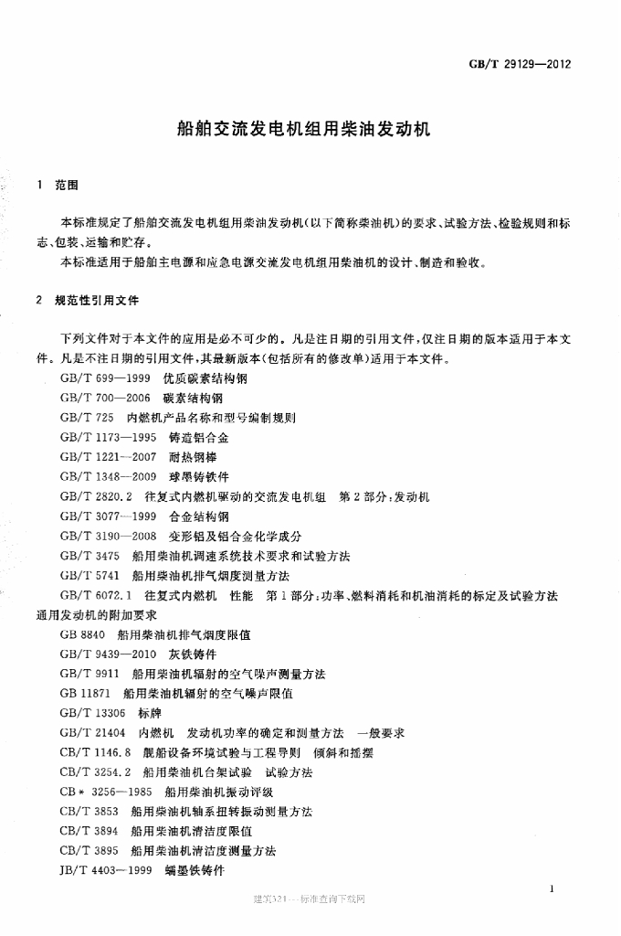GB/T 29129-2012 标准预览