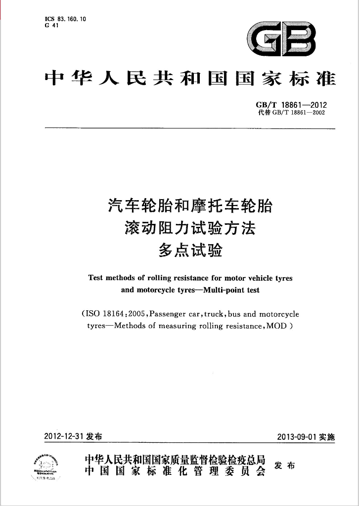 GB/T 18861-2012 标准预览