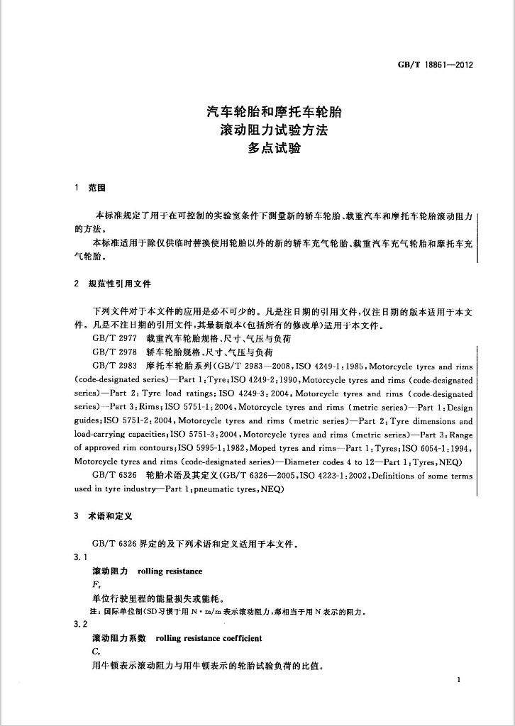 GB/T 18861-2012 标准预览