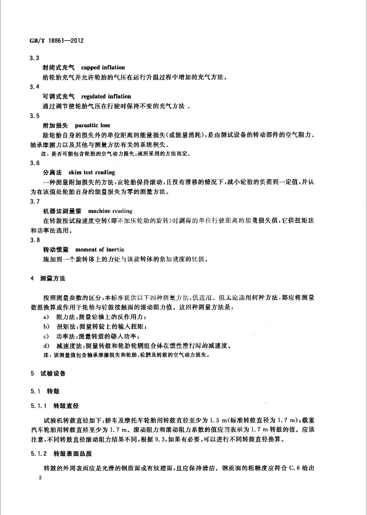 GB/T 18861-2012 标准预览