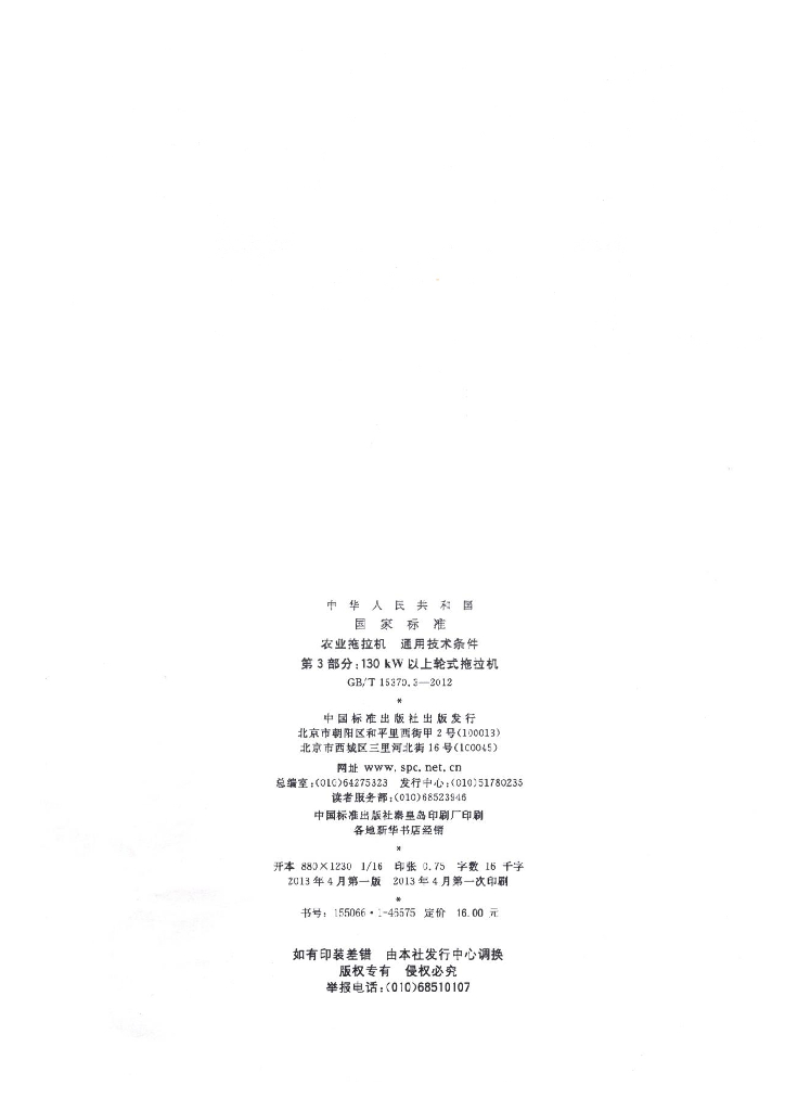 GB/T 15370.3-2012 标准预览
