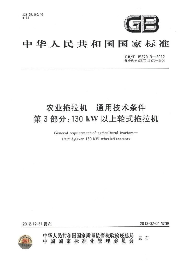 GB/T 15370.3-2012 标准预览