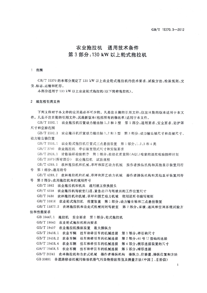 GB/T 15370.3-2012 标准预览