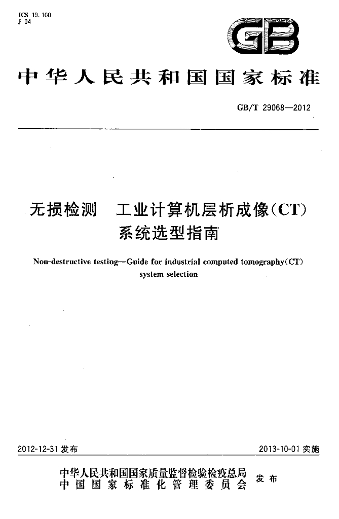 GB/T 29068-2012 标准预览