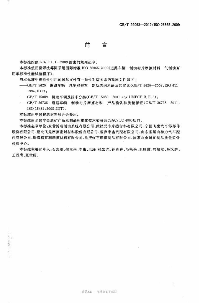 GB/T 29063-2012 标准预览