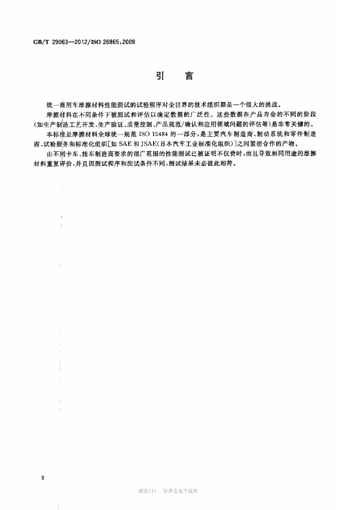 GB/T 29063-2012 标准预览