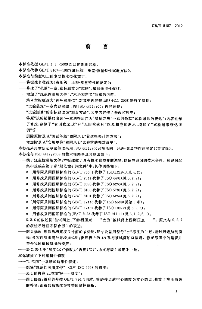 GB/T 8107-2012 标准预览