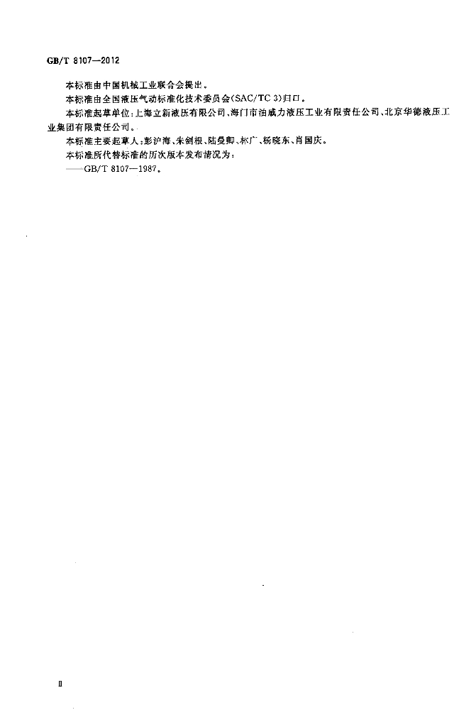 GB/T 8107-2012 标准预览