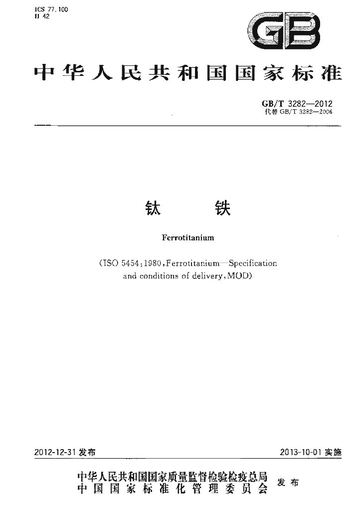 GB/T 3282-2012 标准预览
