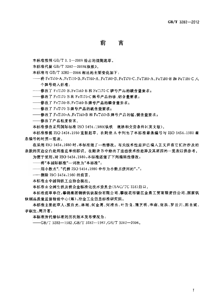 GB/T 3282-2012 标准预览