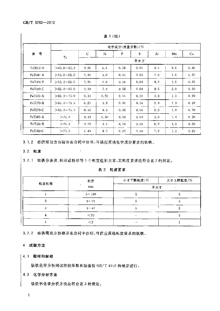GB/T 3282-2012 标准预览
