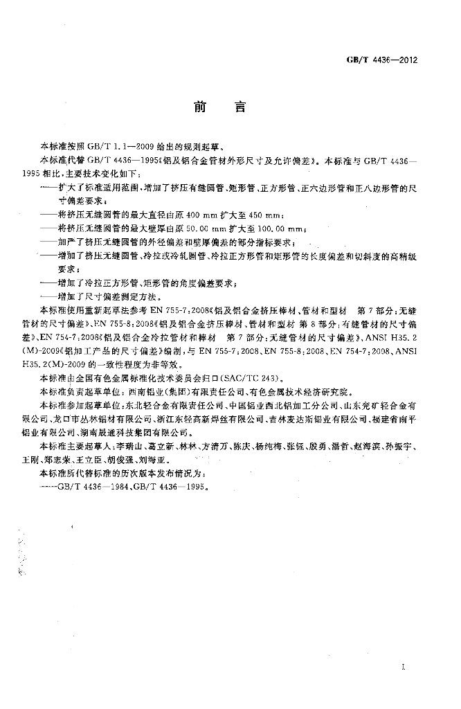 GB/T 4436-2012 标准预览