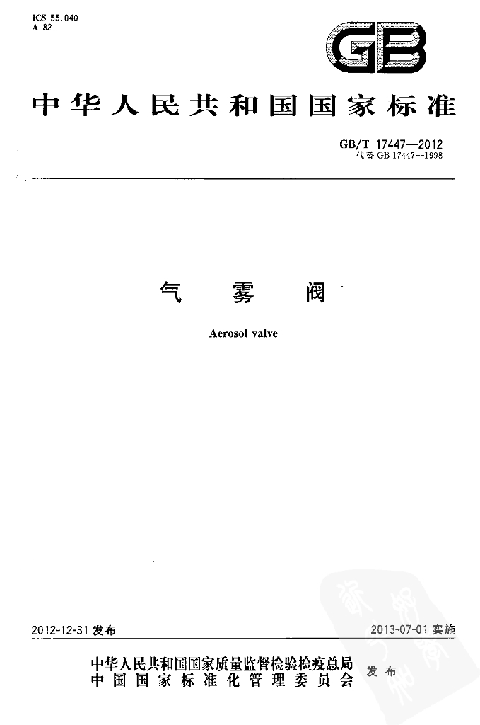 GB/T 17447-2012 标准预览
