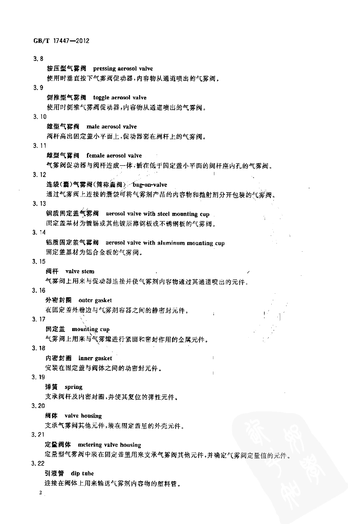 GB/T 17447-2012 标准预览