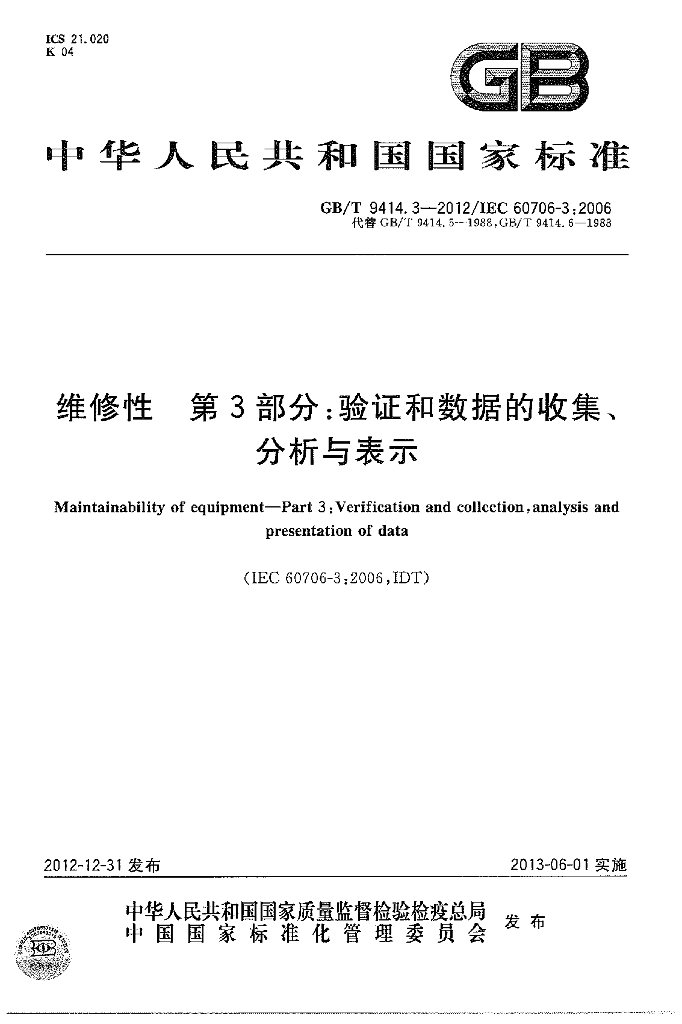 GB/T 9414.3-2012 标准预览