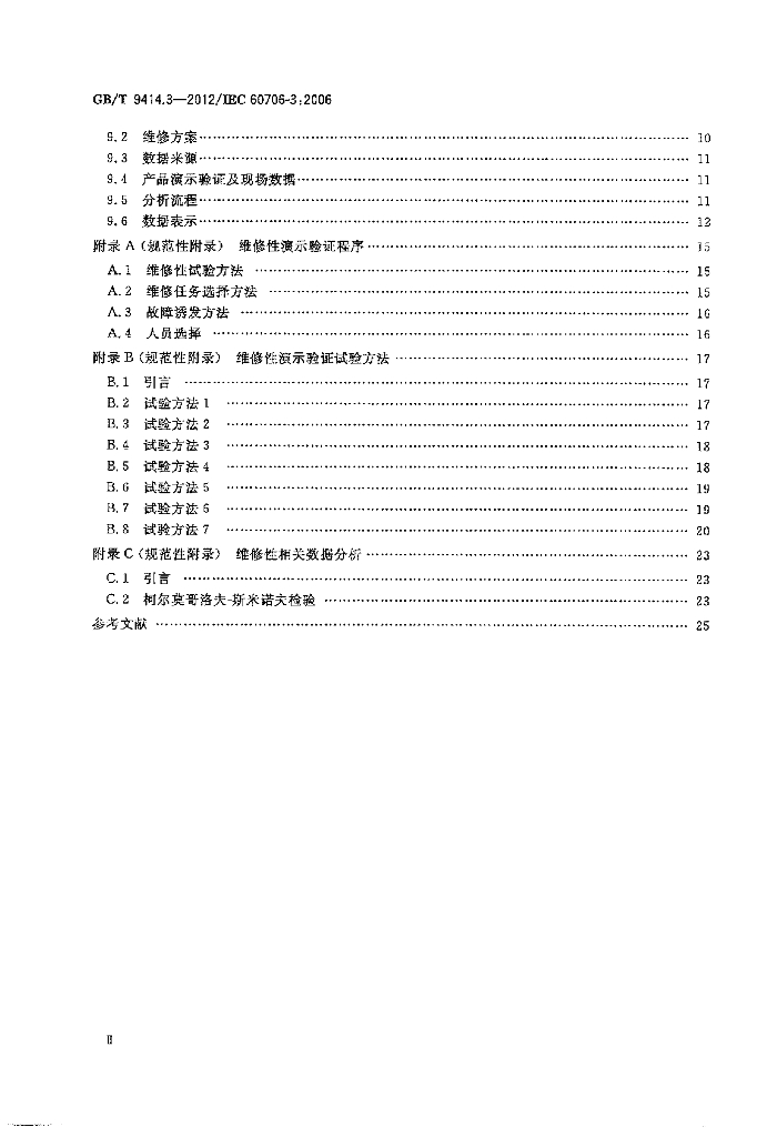 GB/T 9414.3-2012 标准预览
