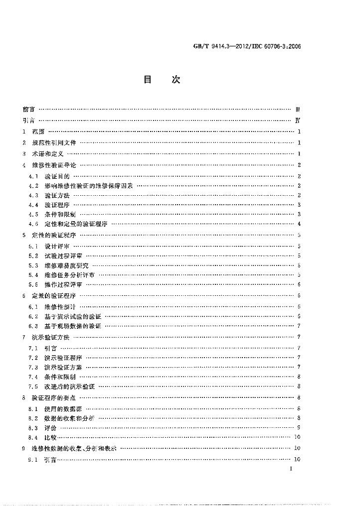 GB/T 9414.3-2012 标准预览