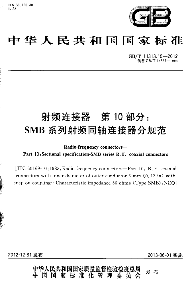 GB/T 11313.10-2012 标准预览