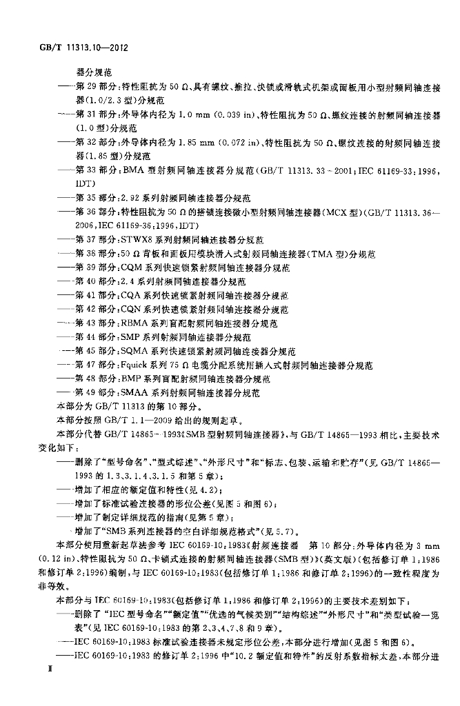 GB/T 11313.10-2012 标准预览