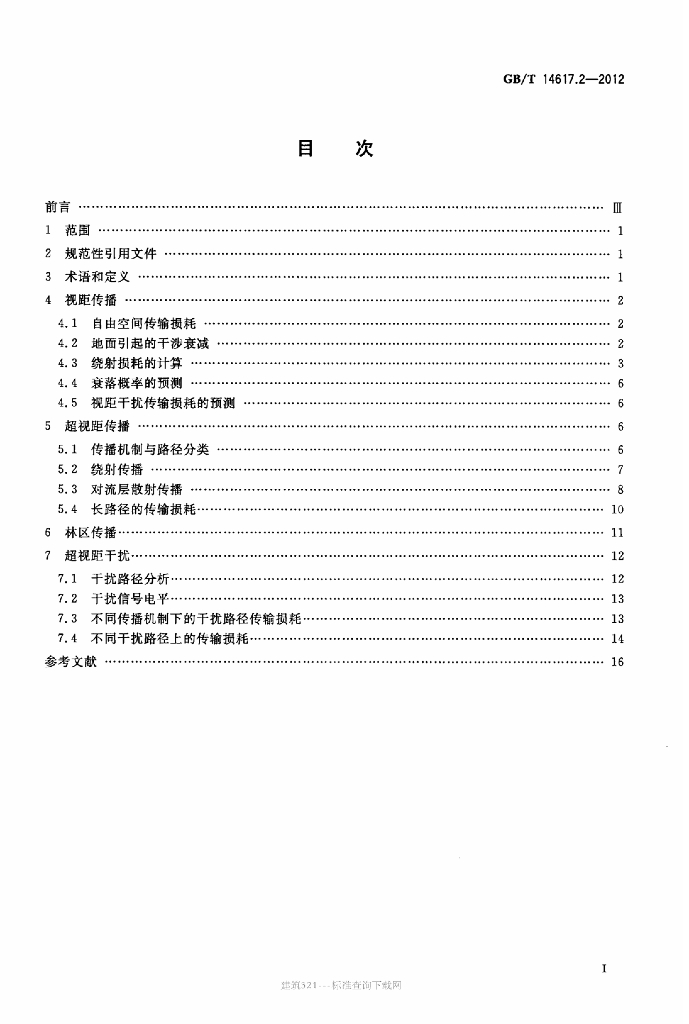 GB/T 14617.2-2012 标准预览