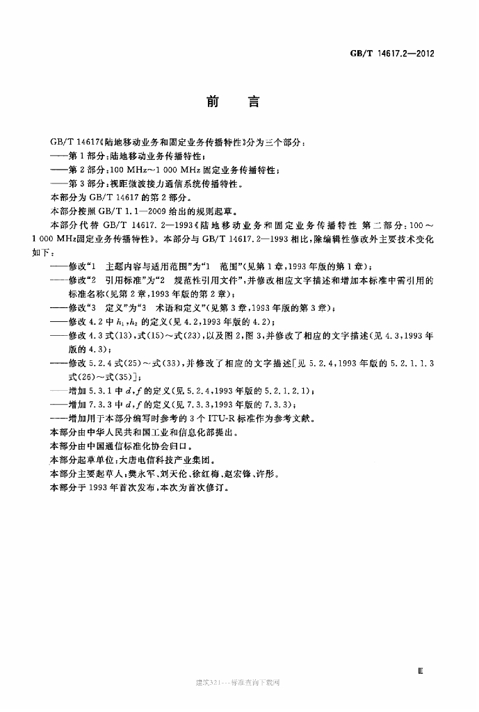 GB/T 14617.2-2012 标准预览