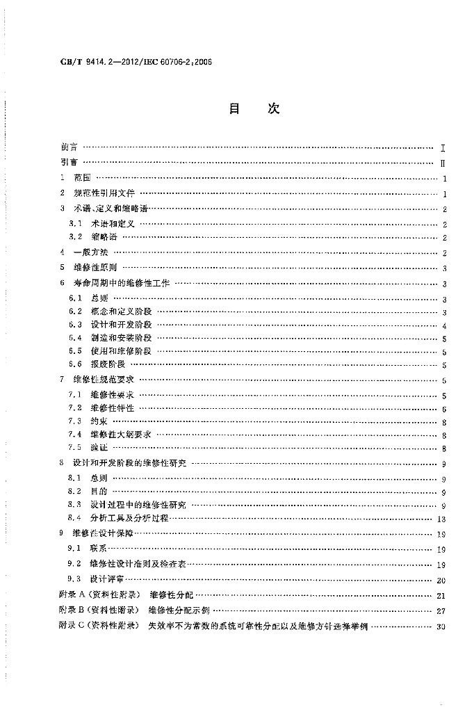 GB/T 9414.2-2012 标准预览