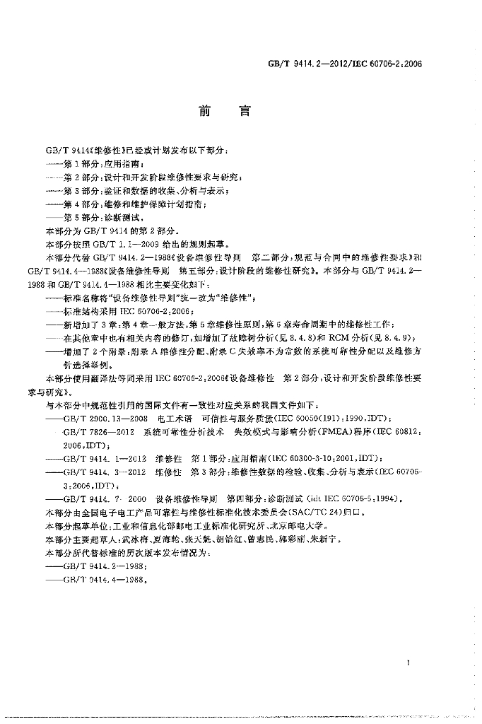 GB/T 9414.2-2012 标准预览