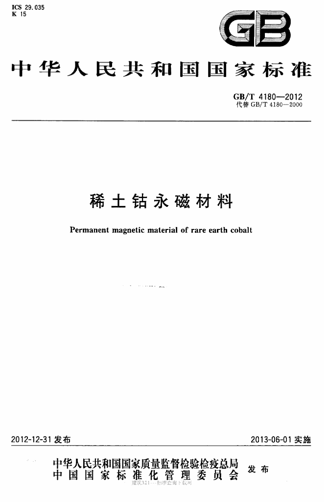 GB/T 4180-2012 标准预览