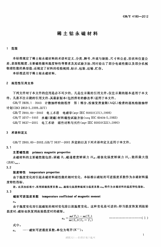 GB/T 4180-2012 标准预览