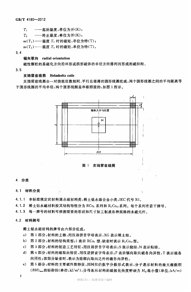 GB/T 4180-2012 标准预览