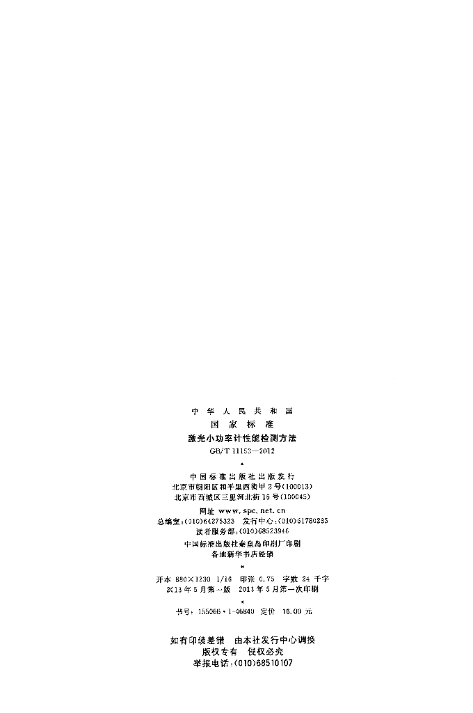 GB/T 11153-2012 标准预览