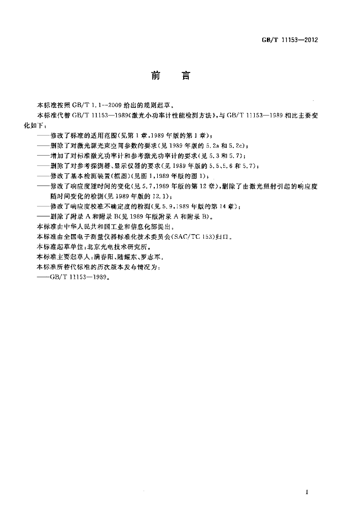 GB/T 11153-2012 标准预览