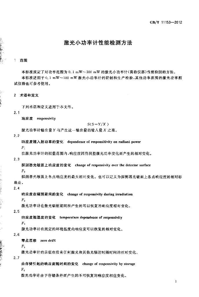 GB/T 11153-2012 标准预览