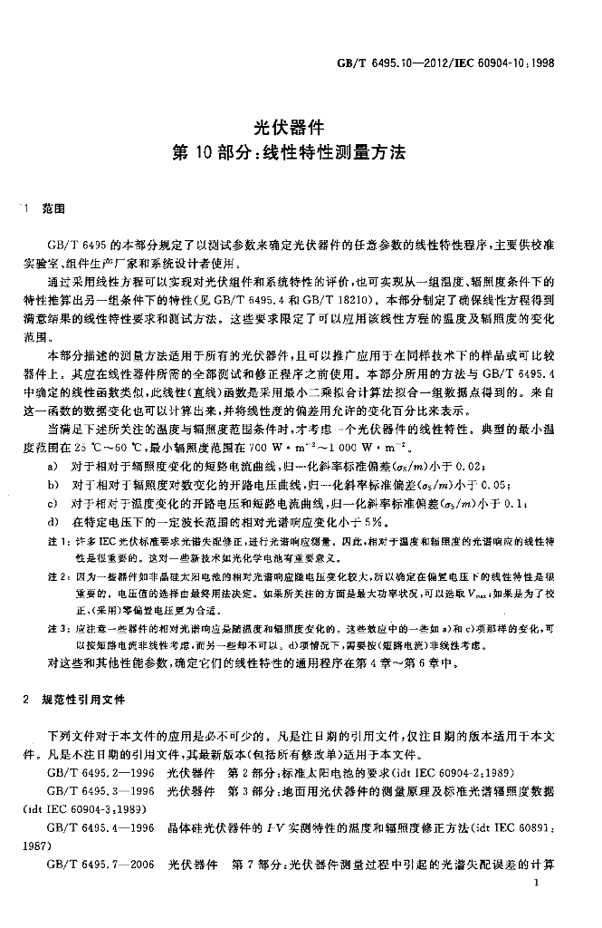 GB/T 6495.10-2012 标准预览