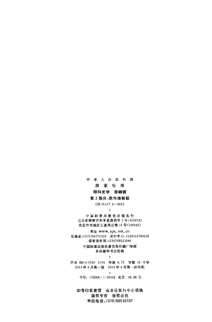 GB 11417.3-2012 标准预览