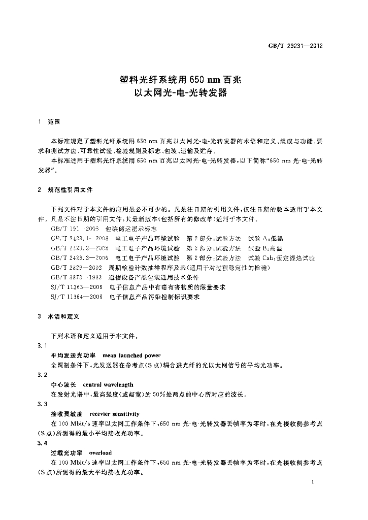 GB/T 29231-2012 标准预览